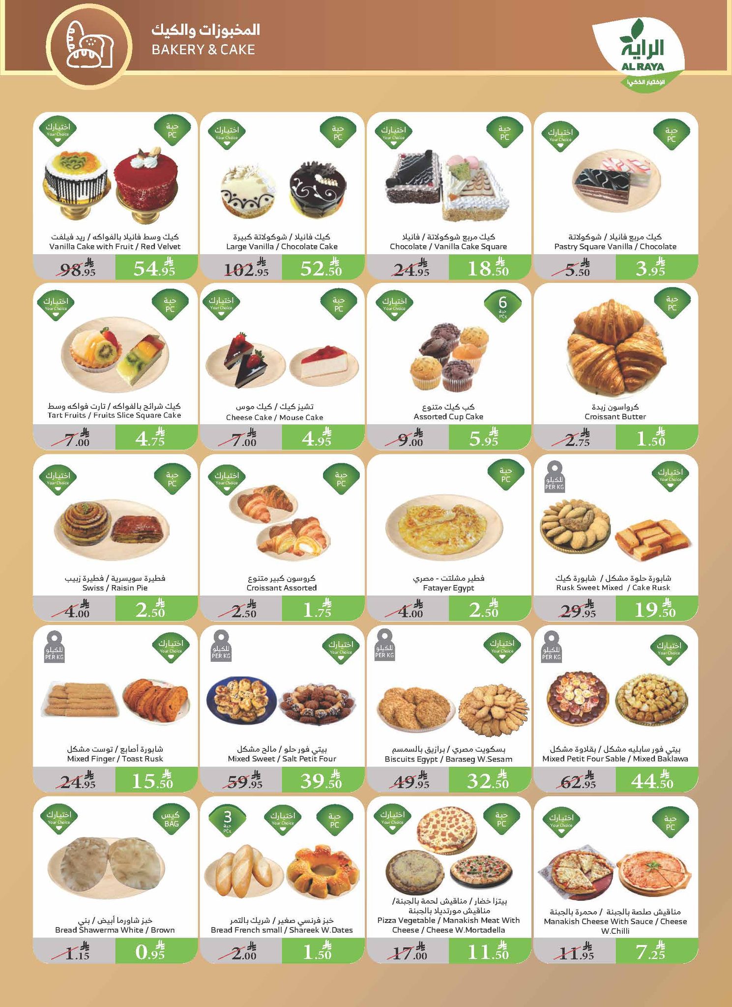 alraya offers from 30jul to 1jun 2025 عروض الراية من 30 يوليو حتى 1 يونيو 2025 صفحة رقم 8